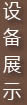 ʯļӹ豸